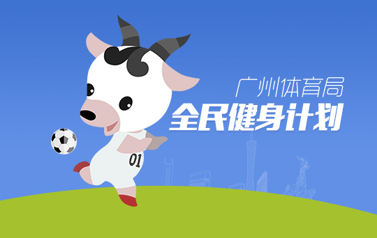 廣州網(wǎng)站建設(shè)公司簽約廣州體育局提供網(wǎng)站建設(shè)服務(wù)